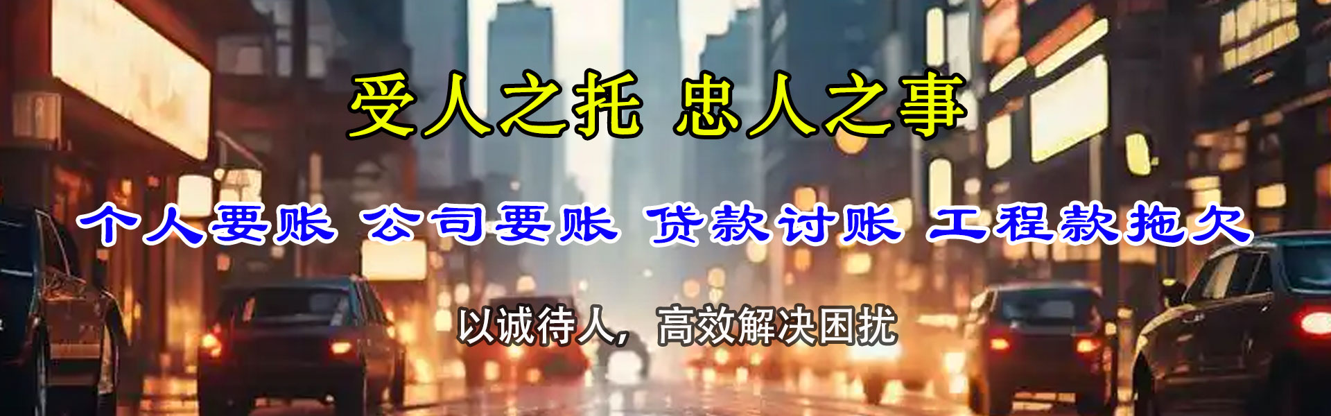 长阳催钱公司