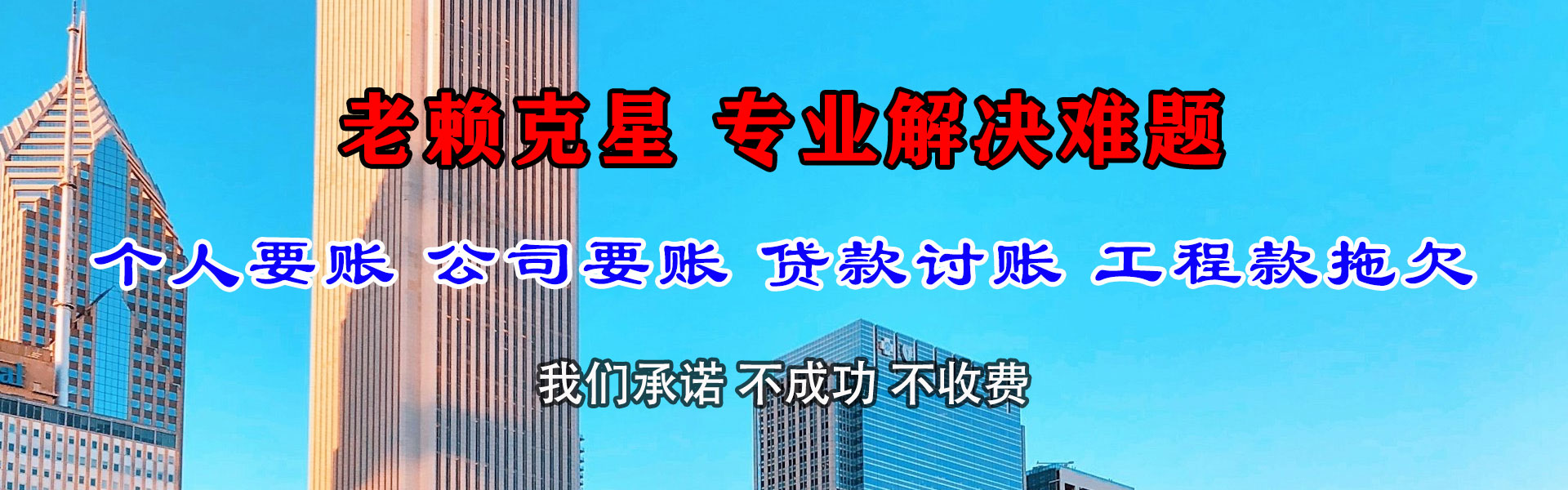 长阳收账公司